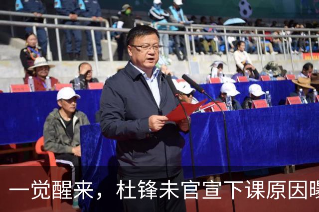 一觉醒来，杜锋未官宣下课原因曝光！徐杰确定留队，陈家政好消息