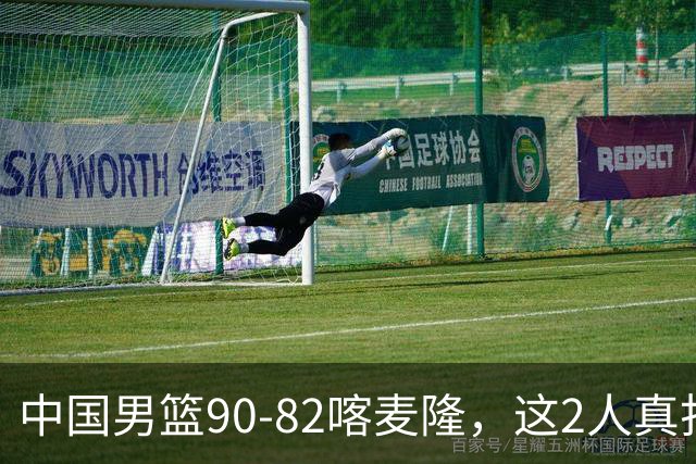 中国男篮90-82喀麦隆，这2人真打不了世预赛，估计还得启用高诗岩