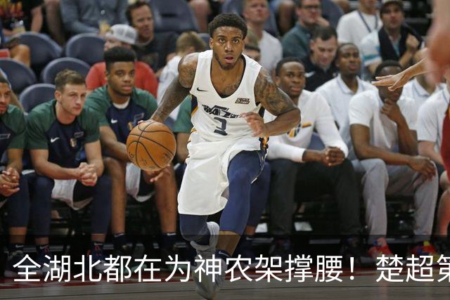全湖北都在为神农架撑腰！楚超第十一轮焦点战，武汉队4比0胜神农架队