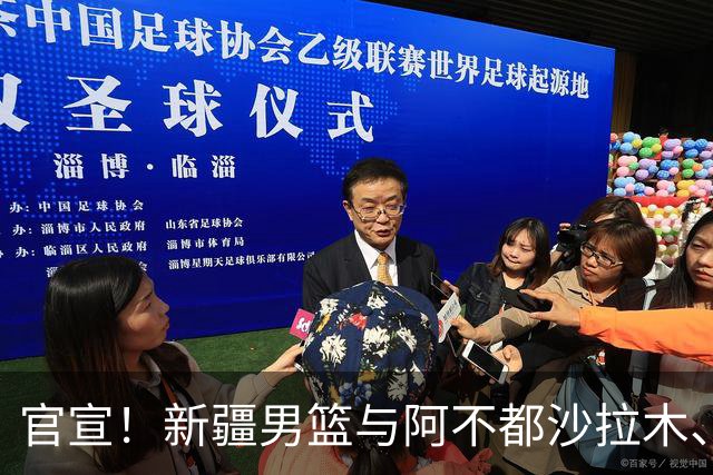 官宣！新疆男篮与阿不都沙拉木、曲笑宇完成续约