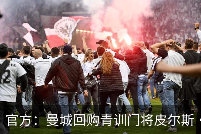 官方：曼城回购青训门将皮尔斯·查尔斯 签约5年并立即外租QPR