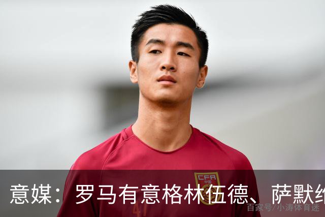 意媒：罗马有意格林伍德、萨默维尔，追逐后者面临巴黎曼联竞争