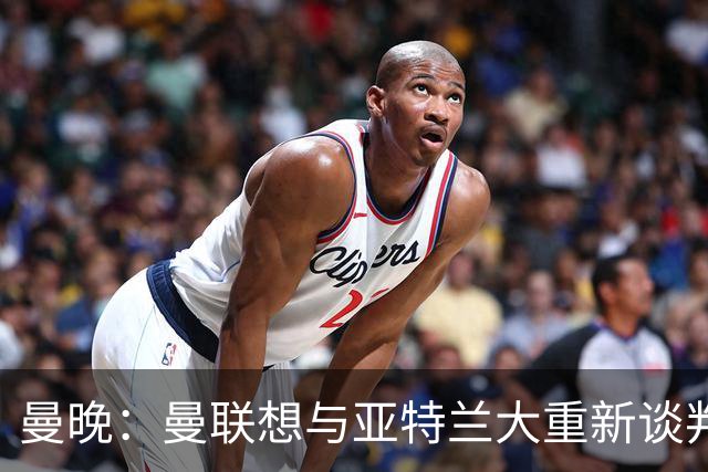曼晚：曼联想与亚特兰大重新谈判埃德松，重组此前谈好的交易结构