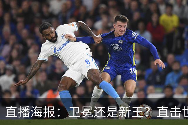 直播海报：卫冕还是新王？直击世界杯终极对决