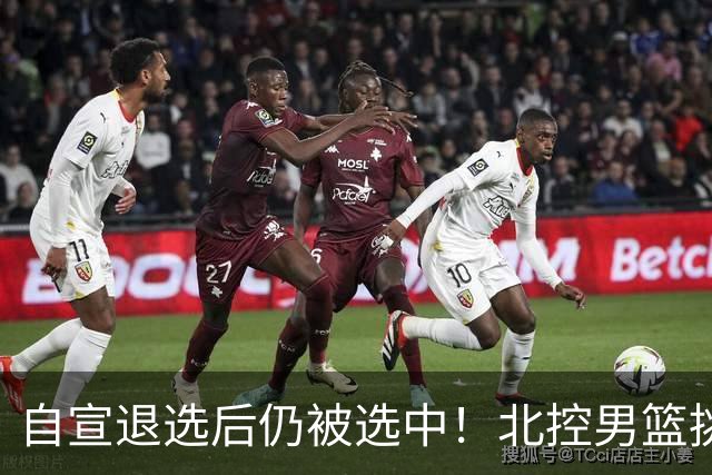 自宣退选后仍被选中！北控男篮挑中湖南工业大学核心后卫柳锐