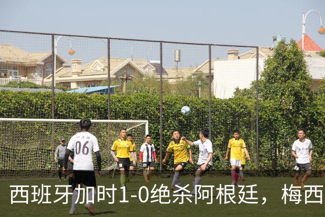 西班牙加时1-0绝杀阿根廷，梅西世界杯两连冠梦碎，特朗普观战遭狂嘘