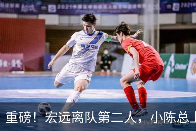 重磅！宏远离队第二人，小陈总上任三把火，徐杰回应交易，杜锋爱将惨遭退货！