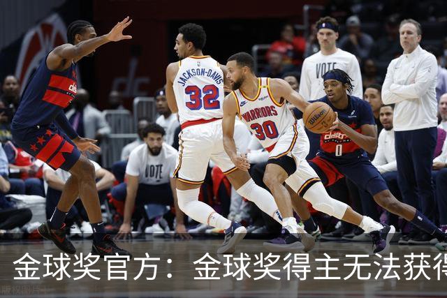 金球奖官方：金球奖得主无法获得当届世界杯冠军！但梅西例外！