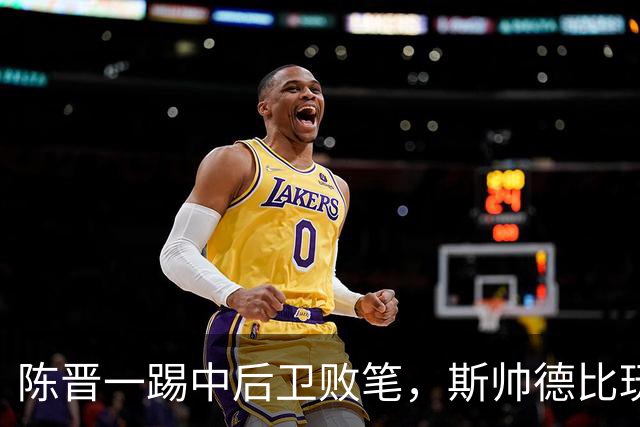 陈晋一踢中后卫败笔，斯帅德比玩火，阿苏埃太想赢了，申花离降级区差5分