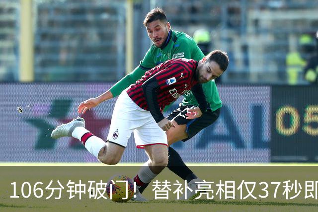 106分钟破门！替补亮相仅37秒即收奇效 西班牙加时1-0阿根廷捧杯