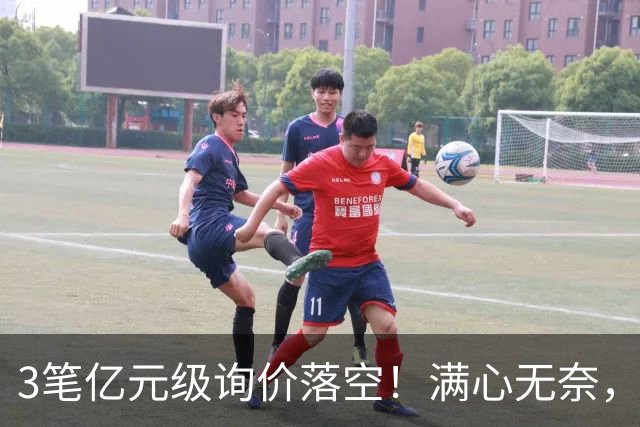 3笔亿元级询价落空！满心无奈，曼联漫天撒网何时能敲定中场