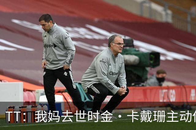 TT：我妈去世时金·卡戴珊主动借私人飞机给我 她们一家都是好人
